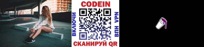 Codein напиток Lean (лин) Верхнеуральск