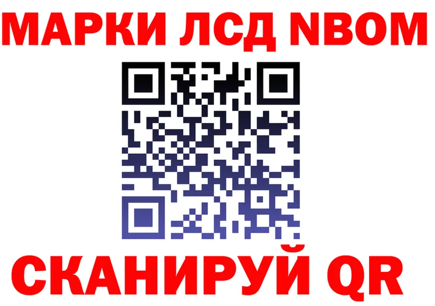 Марки NBOMe 1500мкг ССЫЛКА дарк нет гидра Верхнеуральск